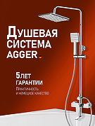 Душевая система Agger Brilliant A0394400 Хром
