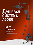 Душевая система Agger Brilliant A0394444 Черная матовая-1