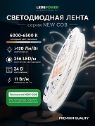 Светодиодная лента LEDS POWER NEW COB 5577 длина 5000 мм-1