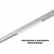 Накладной светильник Novotech SHINO 359616 цвет плафона/подвески Белый, цвет арматуры Белый-1