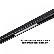 Накладной светильник Novotech SHINO 359617 цвет плафона/подвески Черный, цвет арматуры Черный-4