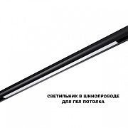 Накладной светильник Novotech SHINO 359621 цвет плафона/подвески Черный, цвет арматуры Черный-3