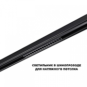 Накладной светильник Novotech SHINO 359623 цвет плафона/подвески Черный, цвет арматуры Черный-4