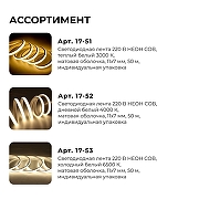 Светодиодная лента Apeyron Electrics 17-53 IP 65-8