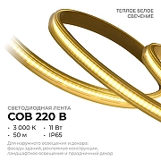 Светодиодная лента Apeyron Electrics 17-54 цвет Прозрачный-2