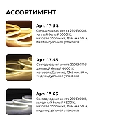 Светодиодная лента Apeyron Electrics 17-54 цвет Прозрачный-8
