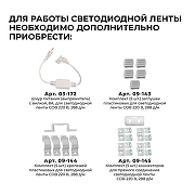 Светодиодная лента Apeyron Electrics 17-54 цвет Прозрачный-9