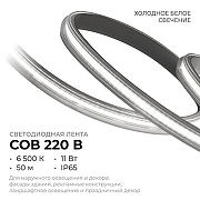 Светодиодная лента Apeyron Electrics 17-56 цвет прозрачный-2