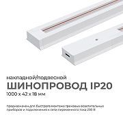 Трек накладной Apeyron Electrics 45-01 цвет арматуры Белый-1