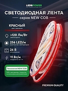 Светодиодная лента LEDS POWER NEW COB 6345 длина 5000 мм-3