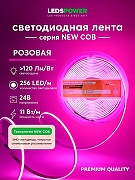 Светодиодная лента LEDS POWER NEW COB 6338 длина 5000 мм-1