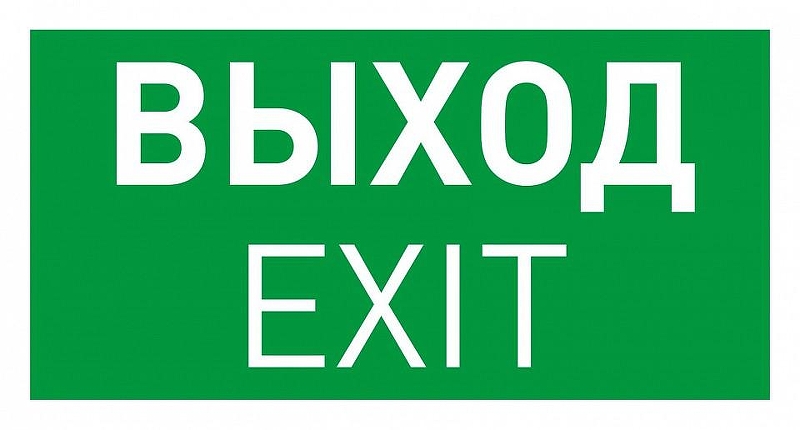 Пиктограмма Arlight EMERGENCY 046661 