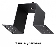 Скоба для встраивания трека Novotech Kit 135027 цвет арматуры Черный-1