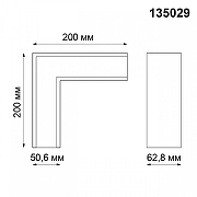 Соединитель угловой L-образный для треков накладных Novotech Kit 135029 цвет арматуры Черный-1