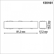 Токопровод концевой Novotech Flum 135161 цвет арматуры Белый-1