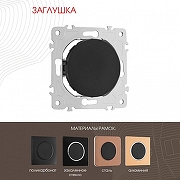 Заглушка для поста, без рамки Arte Milano am-202 202.50-1.black цвет Черный-1