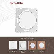 Заглушка для поста, без рамки Arte Milano am-202 202.50-1.white цвет Белый-1