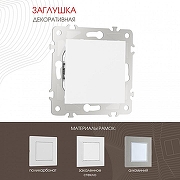 Заглушка для поста, без рамки Arte Milano am-203 203.50-1.white цвет Белый-1