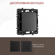 Заглушка для поста, без рамки Arte Milano am-217 217.50-1.black цвет Черный-2