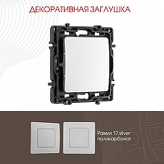 Заглушка для поста, без рамки Arte Milano am-217 217.50-1.silver цвет Серебро-2