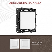 Заглушка для поста, без рамки Arte Milano am-217 217.50-1.white цвет Белый-2