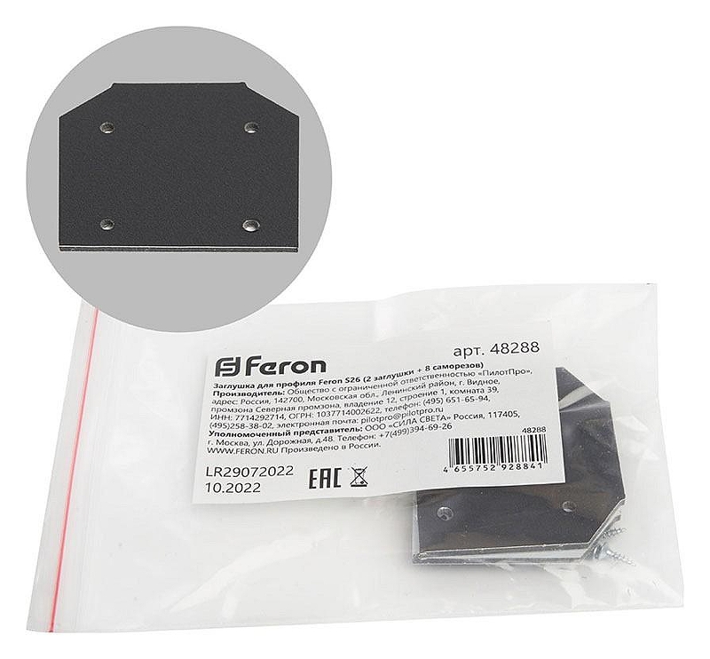 Заглушка для профиля Feron S26 48288 