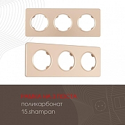 Рамка на 3 поста Arte Milano am-502.15 502.15-3.shampan цвет Бежевый-1