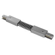 Соединитель с токопроводом гибкий для треков Lightstar Barra 502159 цвет арматуры Серый