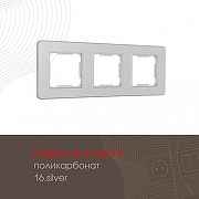 Рамка на 3 поста Arte Milano am-502.16 502.16-3.silver цвет Серебро-1