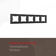 Рамка на 5 постов Arte Milano am-503.03 503.03-5.black цвет Черный-1