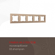 Рамка на 5 постов Arte Milano am-503.03 503.03-5.shampan цвет Бежевый-1
