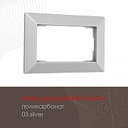 Рамка для двойной розетки Arte Milano am-503.03 503.03-double.silver цвет Серебро-1