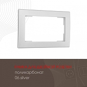 Рамка для двойной розетки Arte Milano am-503.06 503.06-double.silver цвет Серебро-1