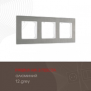 Рамка на 3 поста Arte Milano am-503.12 503.12-3.grey цвет Серый-1