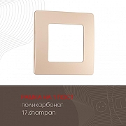 Рамка на 1 пост Arte Milano am-517.17 517.17-1.shampan цвет Бежевый-1