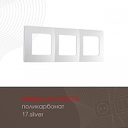 Рамка на 3 поста Arte Milano am-517.17 517.17-3.silver цвет Серебро-1