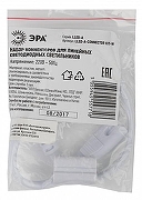 Соединитель ленты с разъемом 'МАМА' Эра LLED-А-CONNECTOR KIT-W IP 20-1