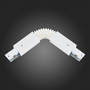 Соединитель гибкий для треков ST-Luce ST002 ST002.509.00 цвет арматуры Белый-2