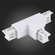 Токопровод T-образный правый ST-Luce Трехфазная трековая система ST030.509.16R1 цвет арматуры Белый-2