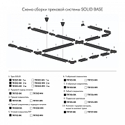 Соединитель X-образный для треков Denkirs DK Track Black TR1104-BK цвет черный-3