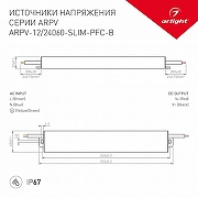 Блок питания с проводом Arlight ARPV 023553(1) IP 67-1
