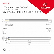 Блок питания с проводом Arlight ARV 026419(1) IP 20-1