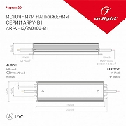 Блок питания с проводом Arlight ARPV 028786 IP 67-1
