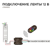 Контроллер-регулятор цвета RGB с пультом ДУ Apeyron Electrics 04-03(288) цвет Черный-10