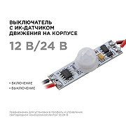 Датчик движения Apeyron Electrics 04-46 IP 20-1