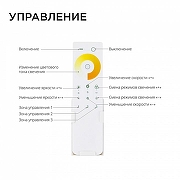 Контроллер-диммер и регулятор ЦТ с пультом ДУ Apeyron Electrics 04-50 цвет Белый-5
