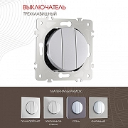 Выключатель трехклавишный без рамки Arte Milano 202 202.30-3.silver цвет Серебро-1