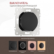 Выключатель проходной одноклавишный без рамки Arte Milano 202 202.32-1.black цвет Черный-1