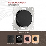 Выключатель перекрестный одноклавишный без рамки Arte Milano 202 202.34-1.black цвет Черный-1