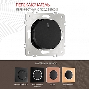 Выключатель перекрестный одноклавишный с подсветкой без рамки Arte Milano 202 202.35-1.black цвет Черный-1